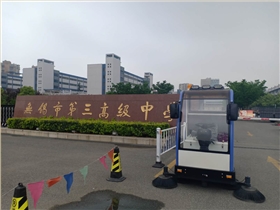 圣倍諾電動(dòng)掃地車(chē)進(jìn)駐無(wú)錫第三高級(jí)中學(xué)