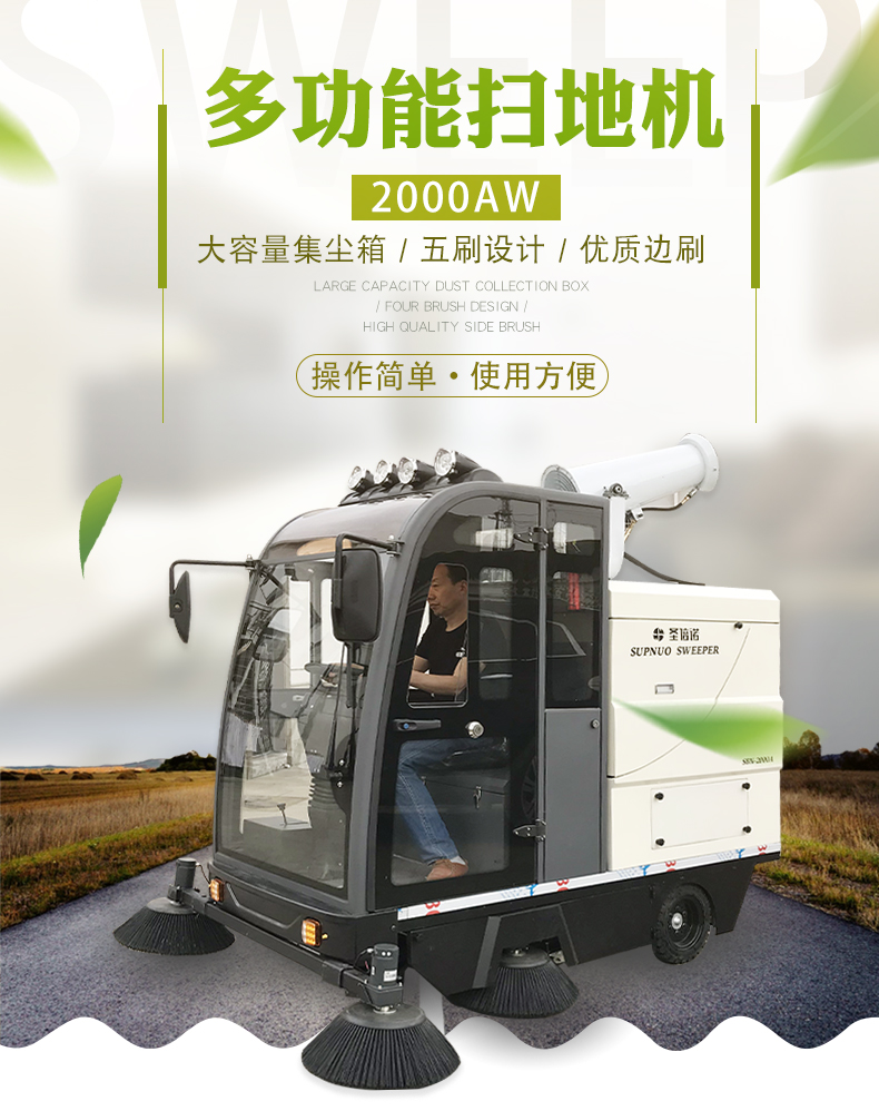 2000AW霧炮電動(dòng)掃地機(jī)進(jìn)駐山東某小區(qū)