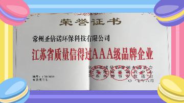 圣倍諾電動(dòng)掃地車(chē)榮譽(yù)證書(shū)