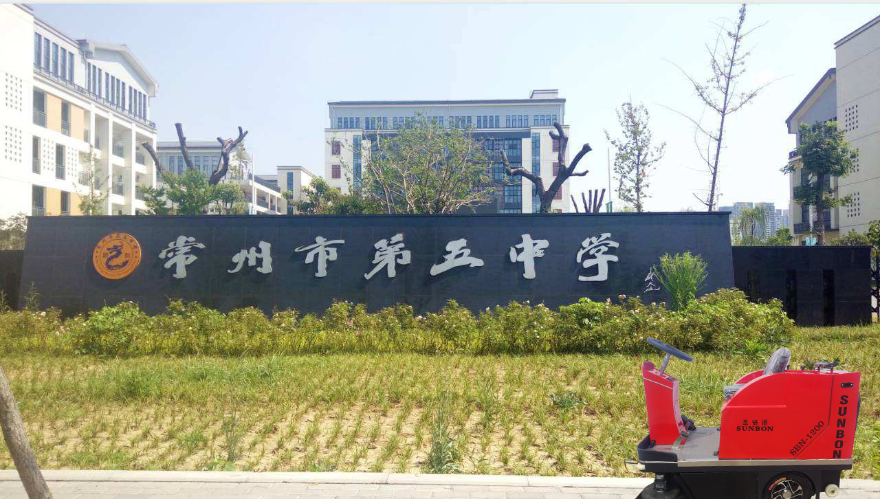 學(xué)校都在選擇哪款電動掃地機呢 學(xué)校都在選擇哪款電動掃地機呢