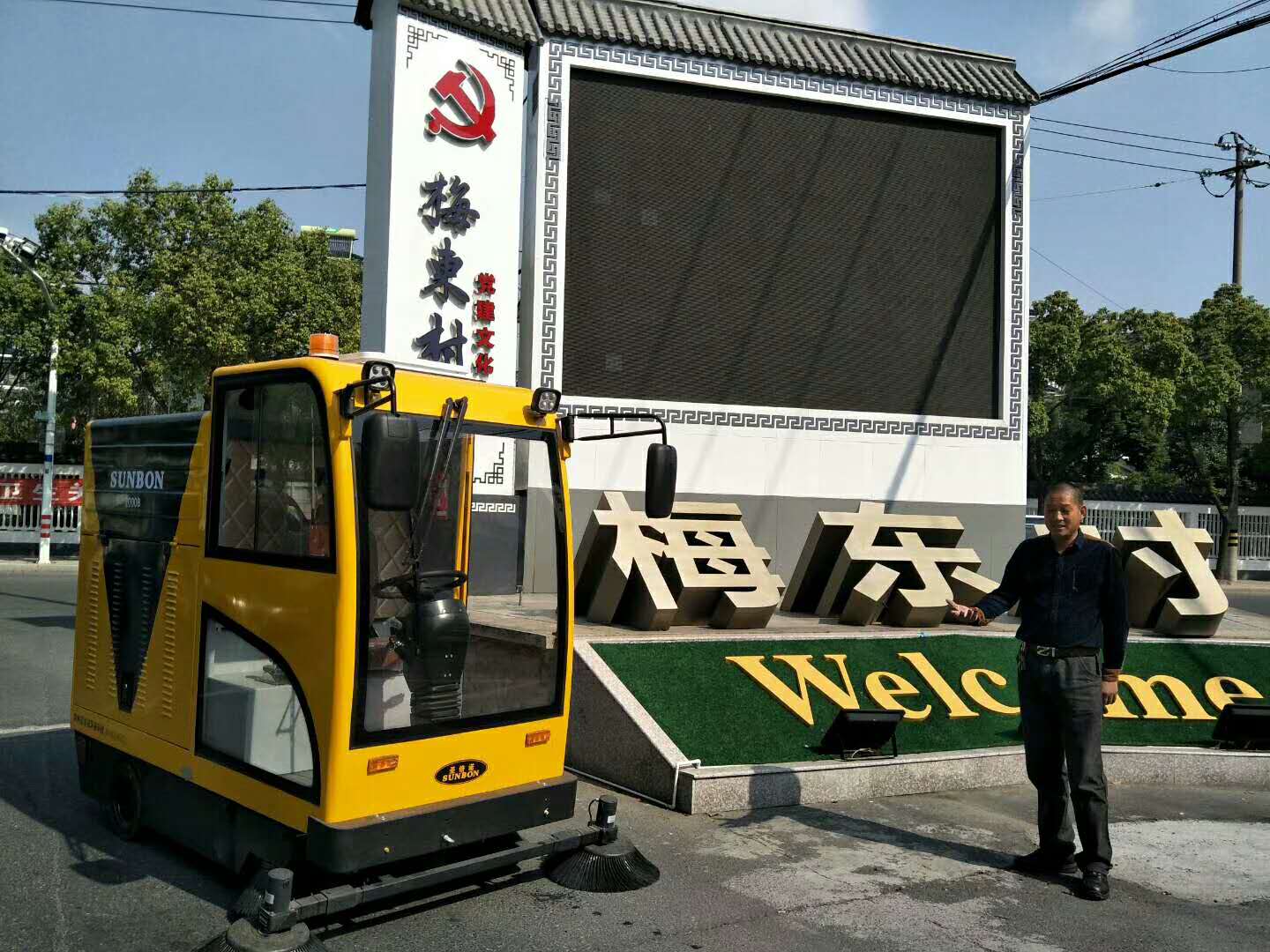 農(nóng)村公路清掃適合用怎樣的電動(dòng)掃地車(chē) 農(nóng)村公路清掃適合用怎樣的電動(dòng)掃地車(chē)