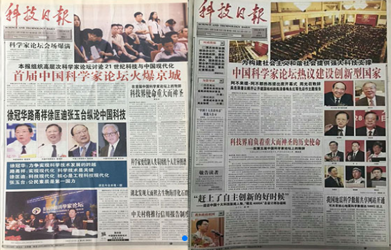 圣倍諾受邀參加第十六屆中國(guó)科學(xué)家論壇 圣倍諾受邀參加第十六屆中國(guó)科學(xué)家論壇