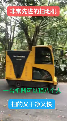 西安某環(huán)保公司采購封閉式掃地機服務(wù)于濕地公園