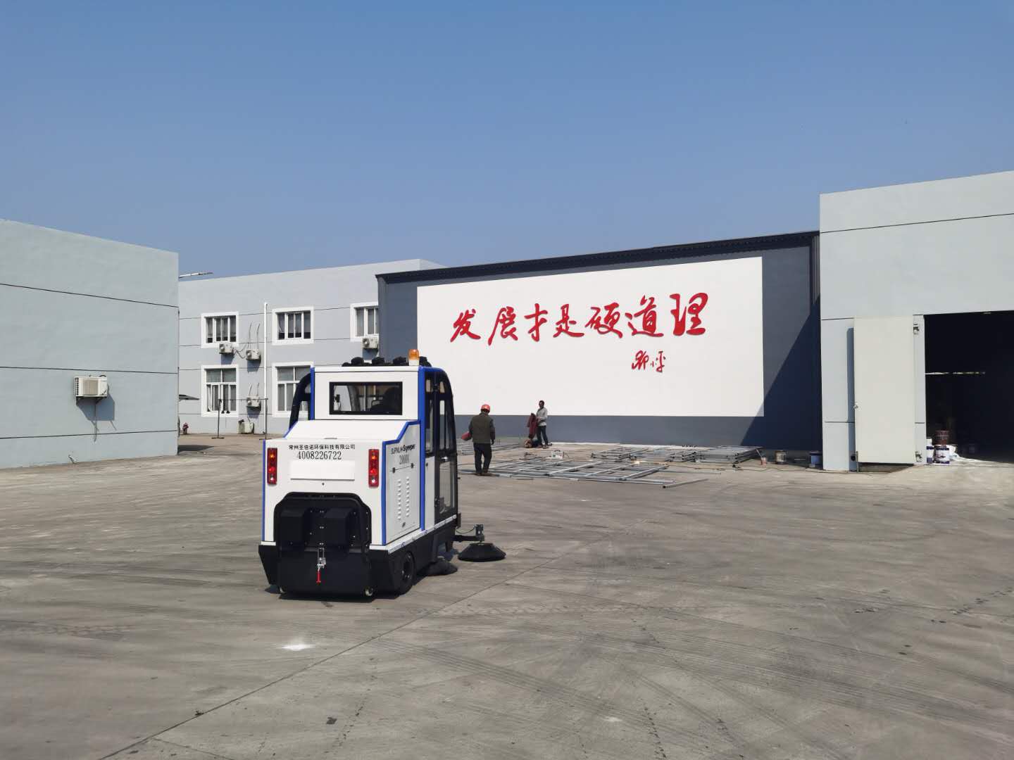 南通某勞護(hù)公司采購(gòu)電動(dòng)掃地車和洗地機(jī)抗疫保產(chǎn)