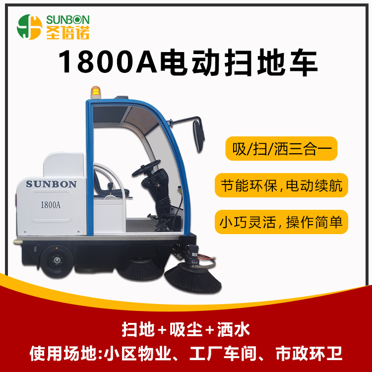 物業(yè)清掃車 物業(yè)清掃車