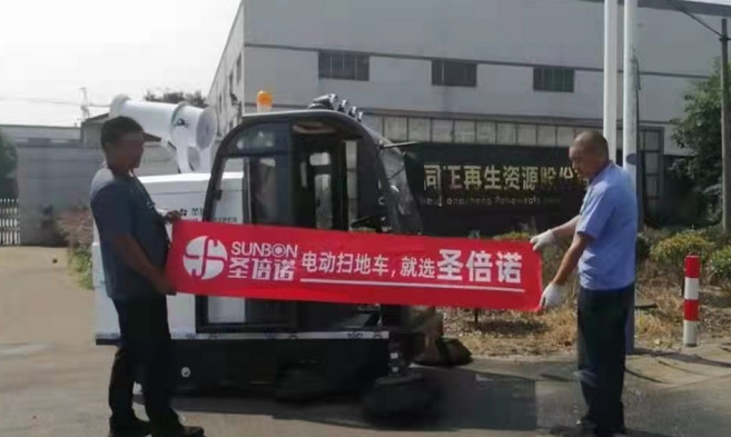 電動(dòng)掃地車2000AW進(jìn)駐常州某再生資源公司 電動(dòng)掃地車2000AW進(jìn)駐常州某再生資源公司