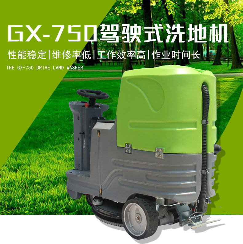 在選購(gòu)駕駛式洗地機(jī)時(shí)要留意這3個(gè)條件 