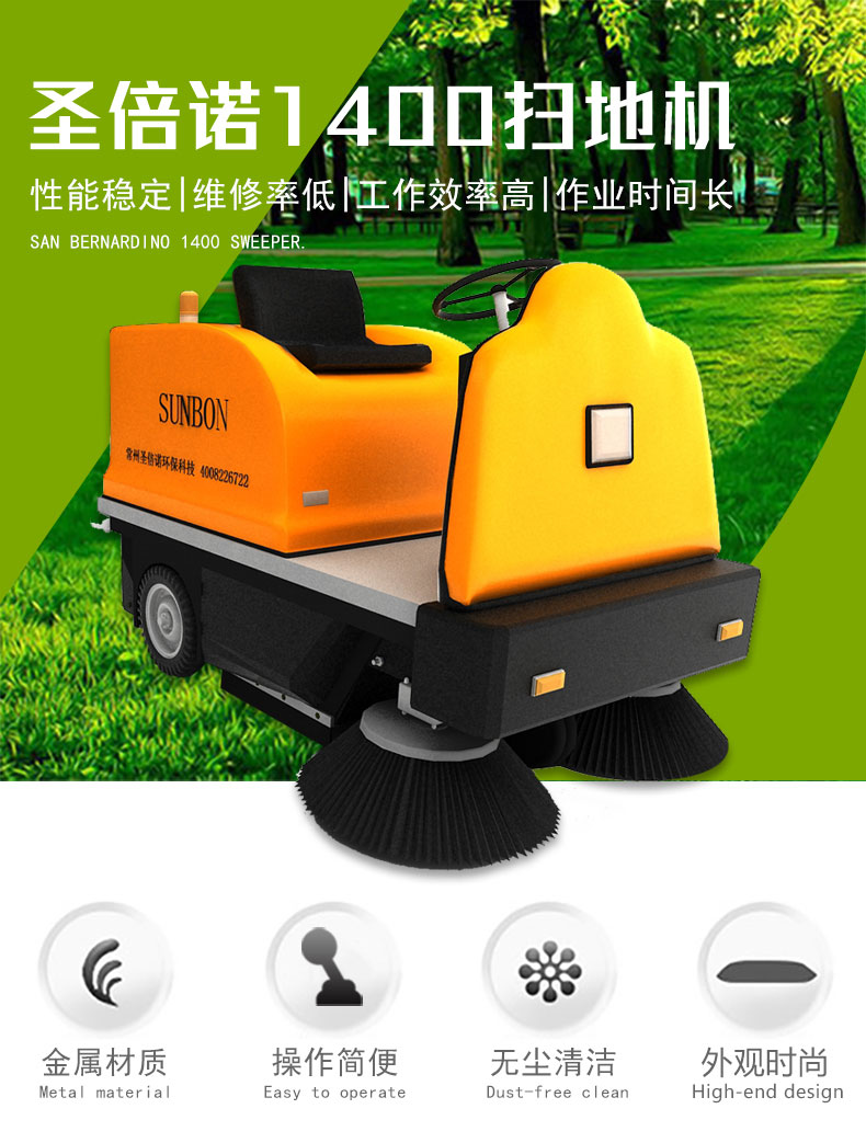 電動(dòng)掃地車1400