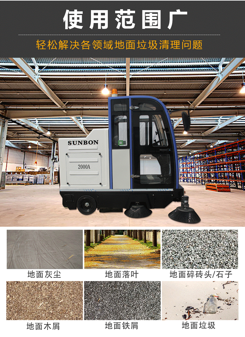 圣倍諾電動(dòng)掃地機(jī)/掃地車/掃地機(jī)/車庫掃地車