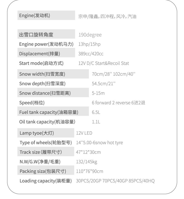 SBN-A700 履帶式拋雪機(jī)參數(shù)