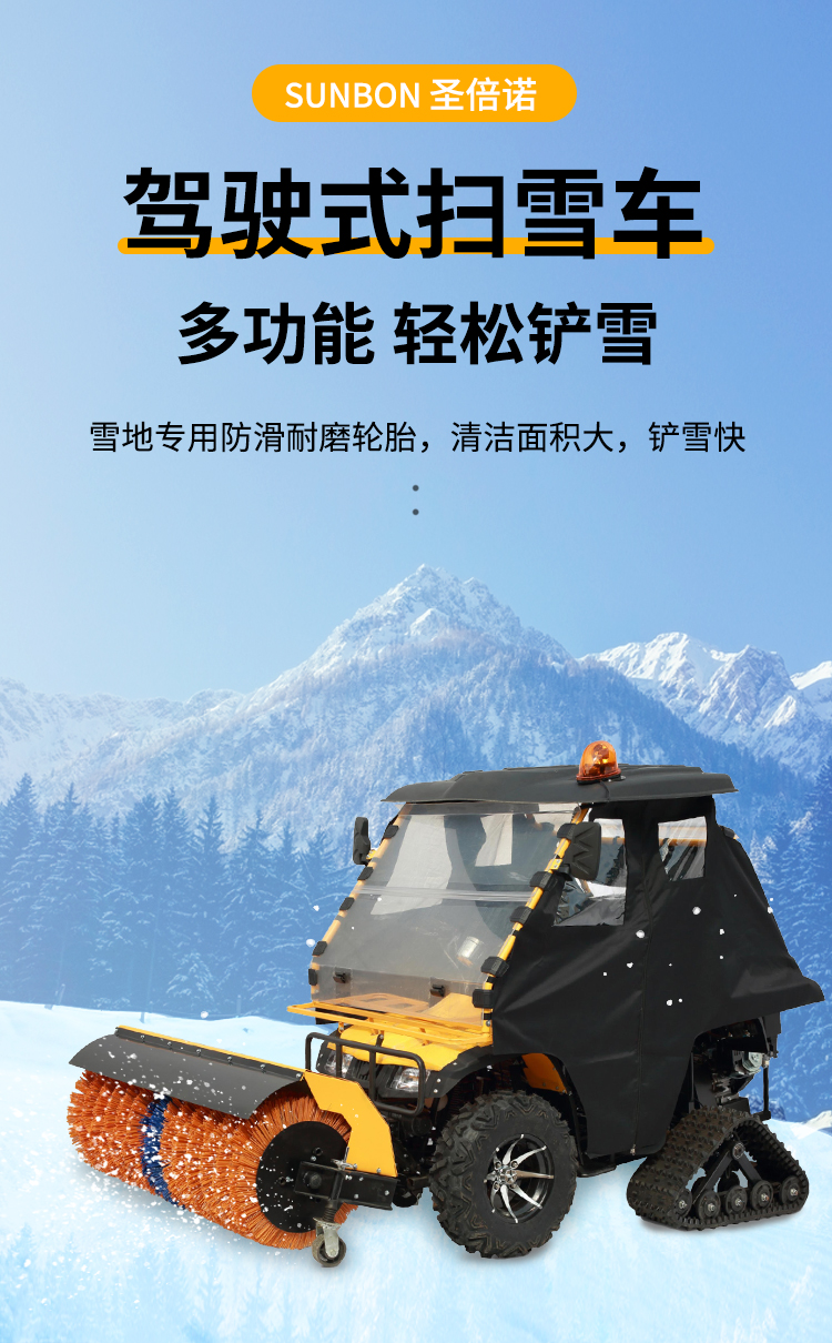 SBN-A1300多功能清雪車(chē)