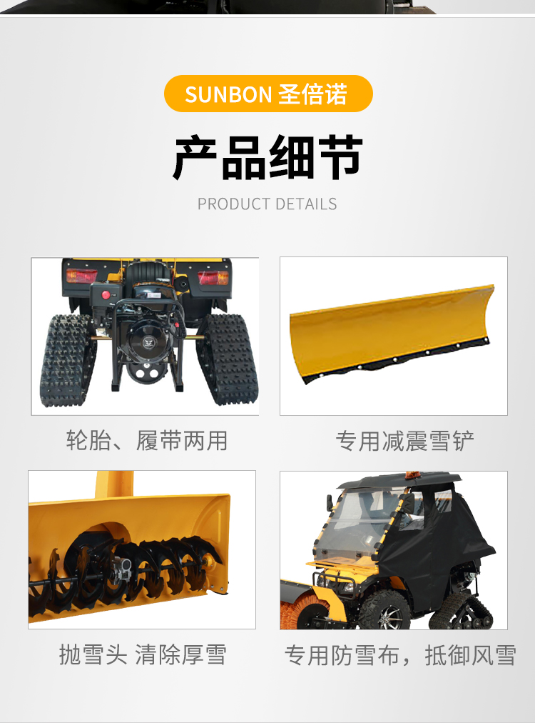 SBN-A1300多功能清雪車(chē)細(xì)節(jié)