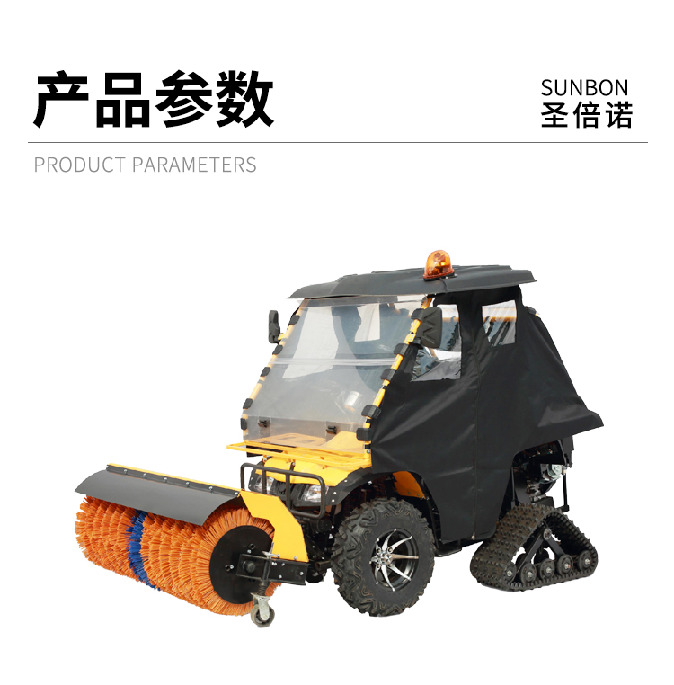 SBN-A1300多功能清雪車(chē)產(chǎn)品參數(shù)