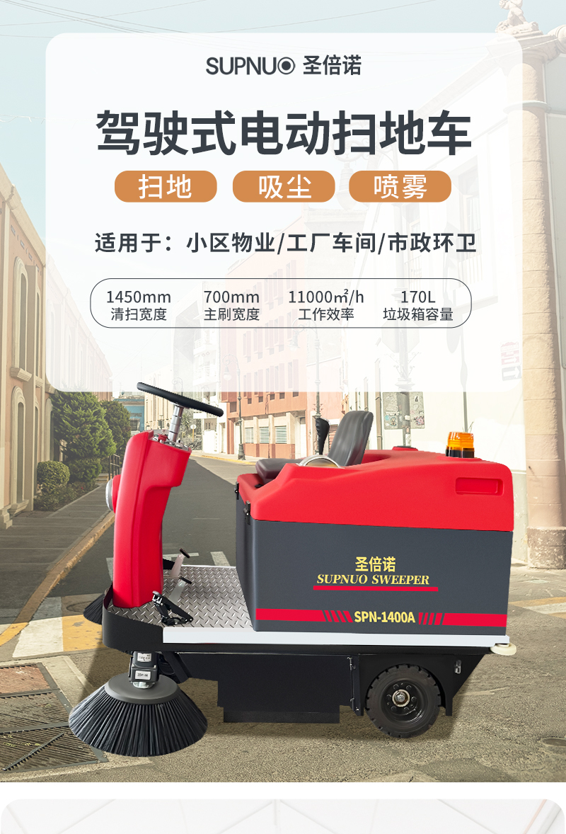 圣倍諾1400小型駕駛式電動(dòng)掃地車詳情_01
