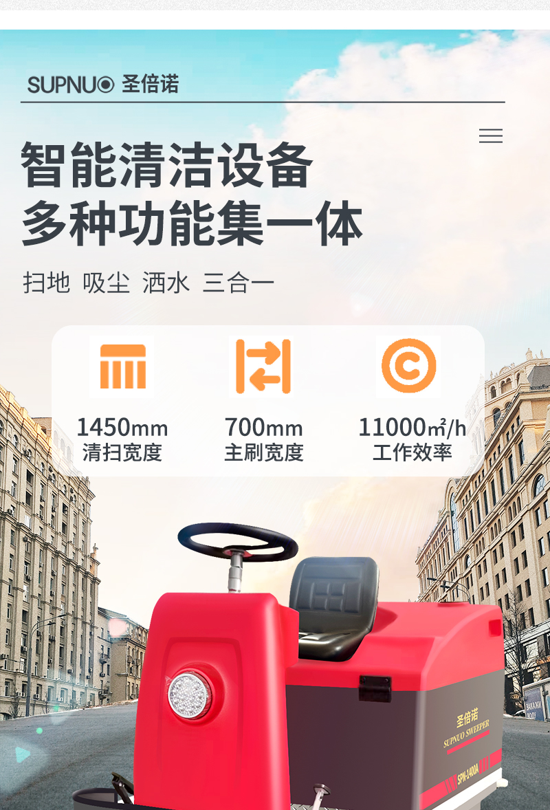 圣倍諾1400小型駕駛式電動(dòng)掃地車詳情_04