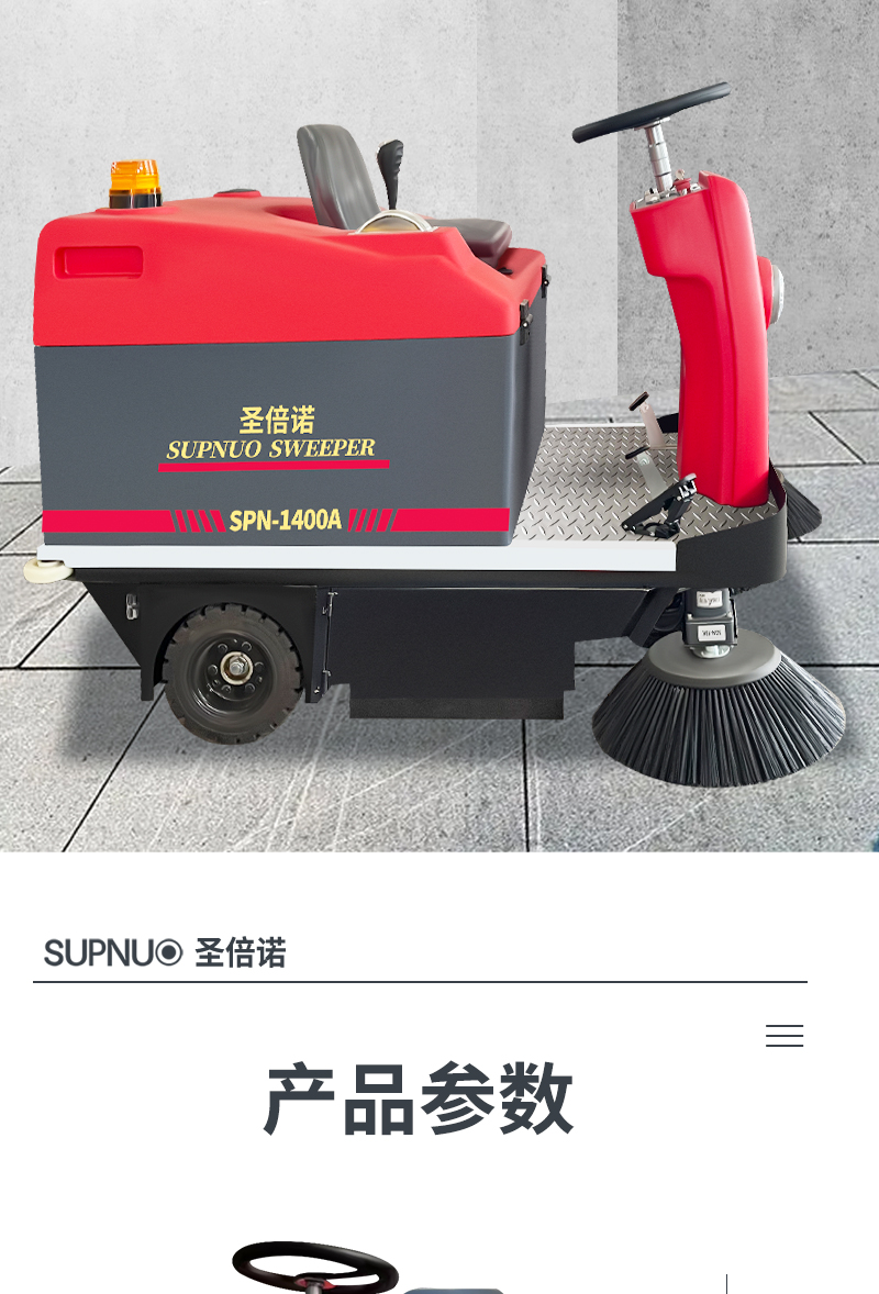 圣倍諾1400小型駕駛式電動(dòng)掃地車詳情_09