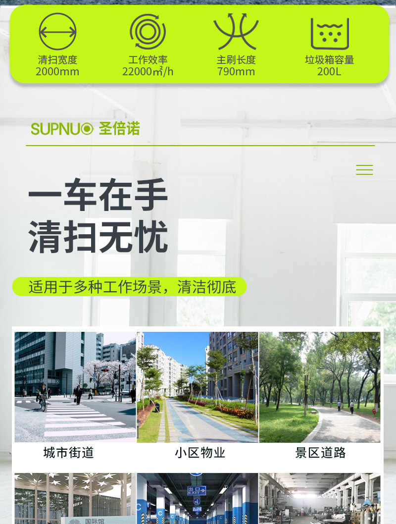 圣倍諾2000AC全封閉霧炮高壓沖洗駕駛式電動(dòng)掃地車詳情_02 圣倍諾2000AC全封閉霧炮高壓沖洗駕駛式電動(dòng)掃地車詳情_02