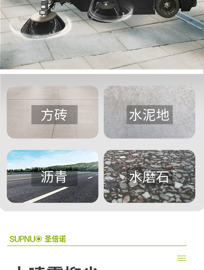 圣倍諾2000AC全封閉霧炮高壓沖洗駕駛式電動(dòng)掃地車詳情_07 圣倍諾2000AC全封閉霧炮高壓沖洗駕駛式電動(dòng)掃地車詳情_07