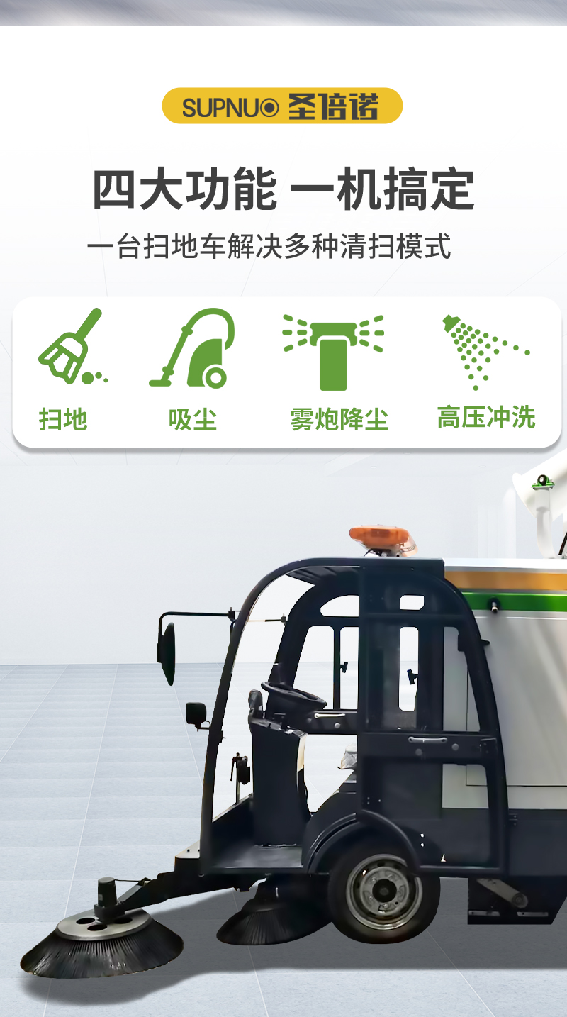 圣倍諾DS2200AW全封閉1噸自卸式垃圾箱駕駛式霧炮高壓沖洗電動(dòng)掃地車(chē)v_04 圣倍諾DS2200AW全封閉1噸自卸式垃圾箱駕駛式霧炮高壓沖洗電動(dòng)掃地車(chē)v_04