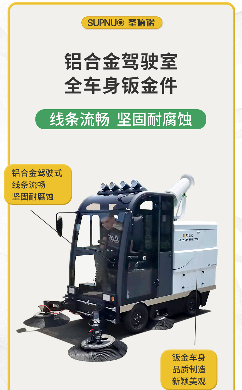 圣倍諾S2200AW全封閉小四輪駕駛式霧炮高壓沖洗電動(dòng)掃地車詳情_(kāi)05