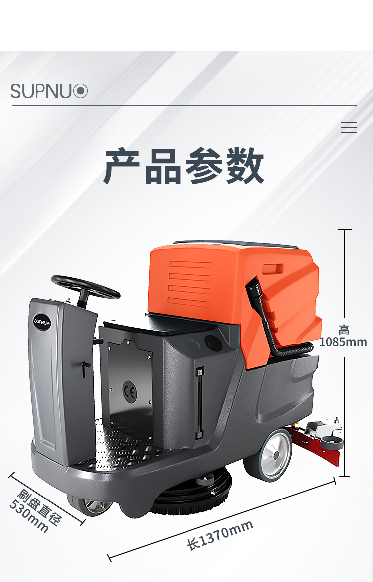 圣倍諾750駕駛式單刷盤電動(dòng)洗地機(jī)詳情_(kāi)10