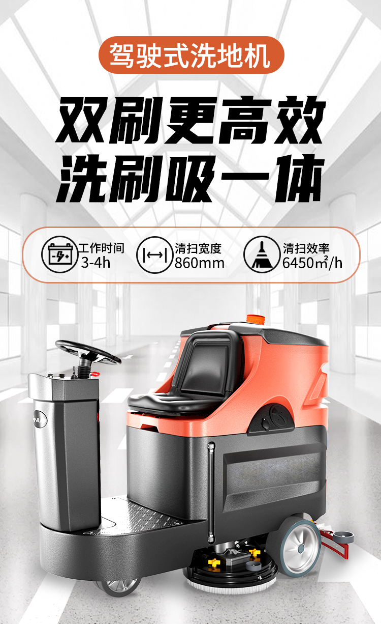 圣倍諾860駕駛式雙刷盤電動(dòng)洗地機(jī)詳情_01