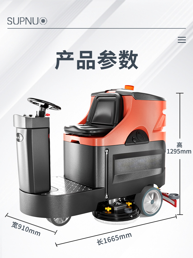圣倍諾860駕駛式雙刷盤電動(dòng)洗地機(jī)詳情_09