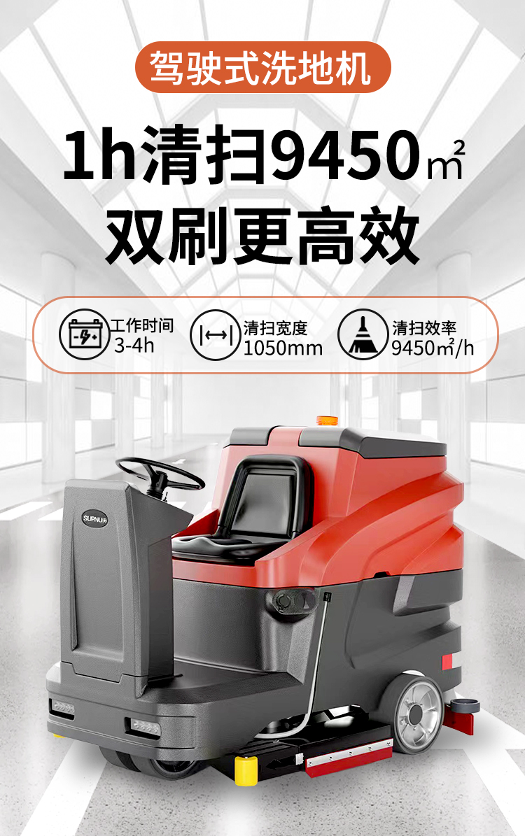 圣倍諾1100駕駛式雙刷盤電動洗地機(jī)詳情_01