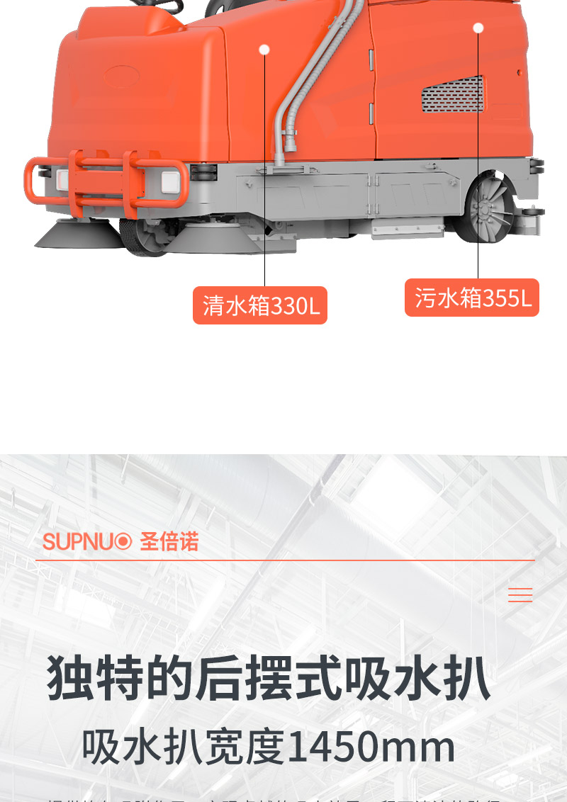 圣倍諾駕駛式大型洗掃一體機【掃地+洗地】詳情_07 圣倍諾駕駛式大型洗掃一體機【掃地+洗地】詳情_07