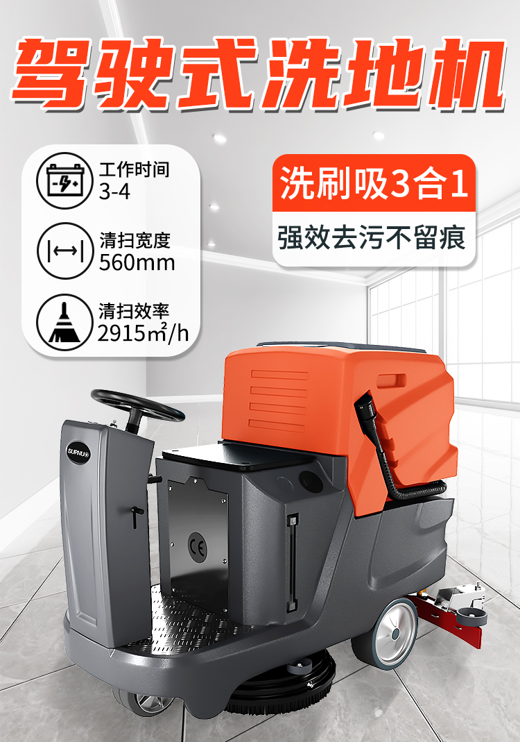 電動洗地機GX-750詳情_01 電動洗地機GX-750詳情_01